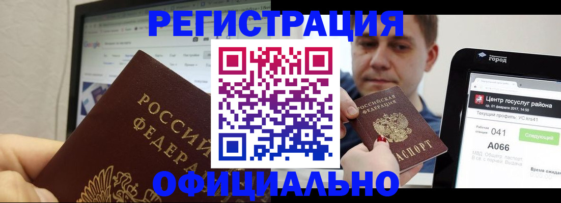 временная регистрация для школы в Златоусте