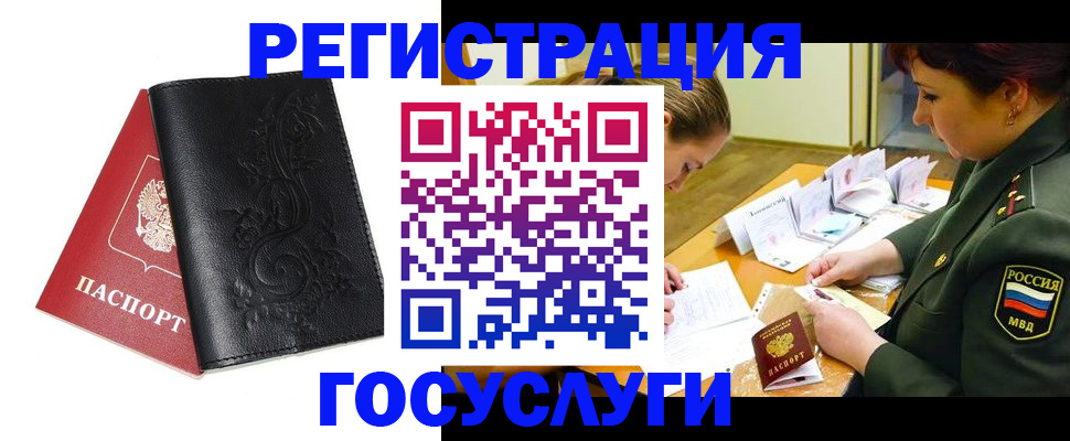 временная регистрация для школы в Златоусте