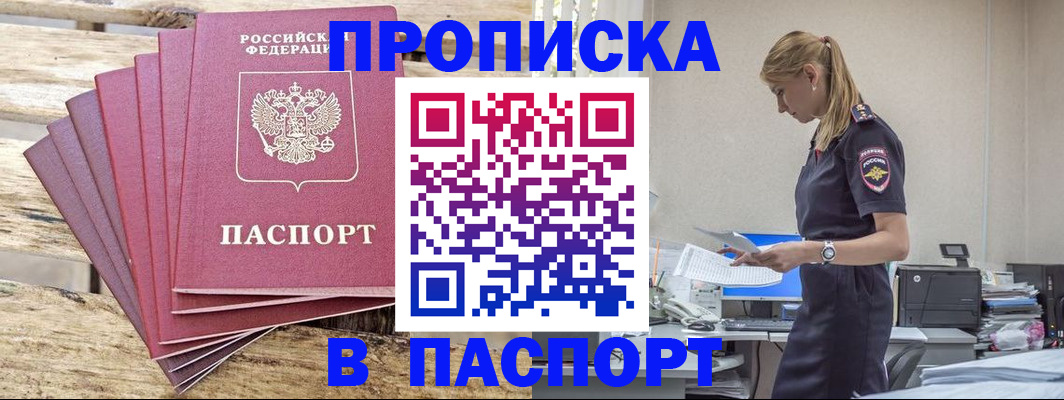 временная регистрация для всех в Златоусте
